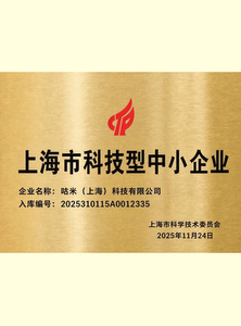 上海市科技型中小企业认定挂牌-咕米科技